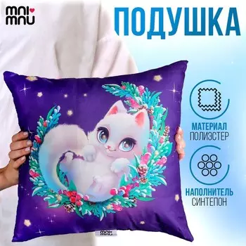 Новогодняя подушка квадратная «Котёнок», на новый год