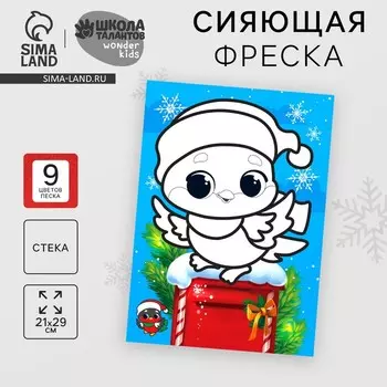 Новогодняя сияющая фреска «Новый год! Снегирь», 21 х 29,7 см