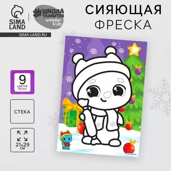 Сияющая фреска на новый год «Веселый снеговик», 21 х 29,7 см, набор для творчества