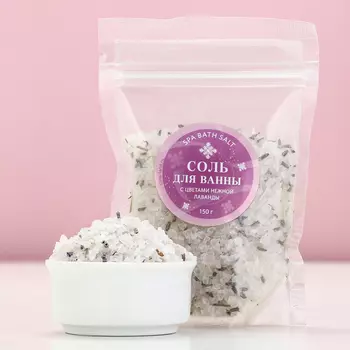 Соль для ванны с цветами нежной лаванды, 150 г, Чистое счастье