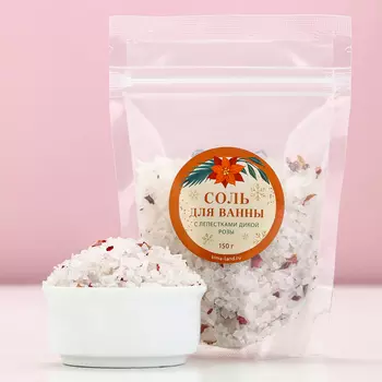 Соль для ванны с лепестками дикой розы, 150 г, Чистое счастье