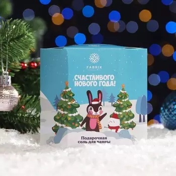 Новогодняя соль для ванны "Счастливого нового года", 100 г