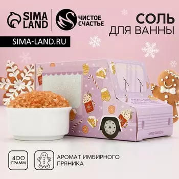Соль для ванны «Время чудес», 400 г, аромат имбирного пряника, Чистое счастье
