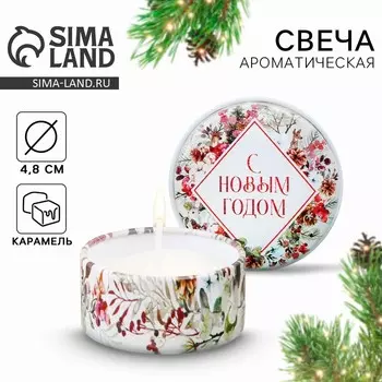 Свеча ароматическая «С Новым годом», аромат карамель, диаметр 4,8 см