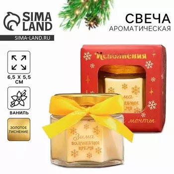 Ароматическая свеча новогодняя в банке «Зима - волшебное время», ваниль, 6.55.5 см