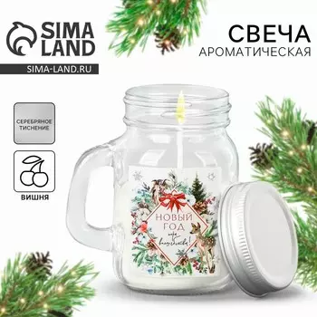 Ароматическая свеча в банке «Новый год: Пора волшебства», вишня, 78.55 см