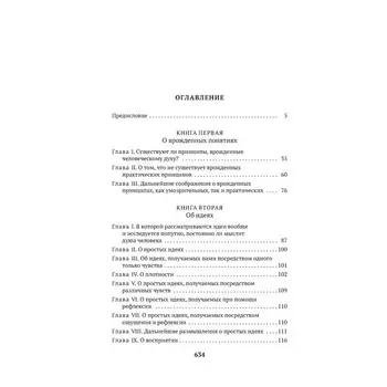 Новые опыты о человеческом разумении. Лейбниц Г.В.