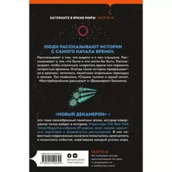 Новый Декамерон. 29 новелл времен пандемии