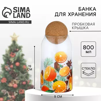 Банка для хранения новогодняя «Аромат праздника», 800 мл