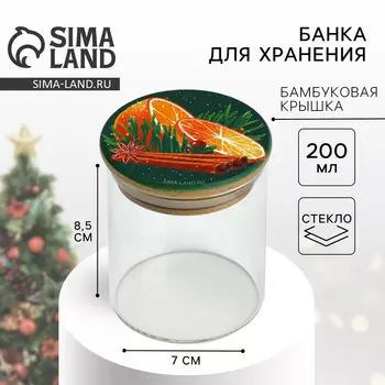 Новый год. Банка для хранения «Аромат праздника», 200 мл
