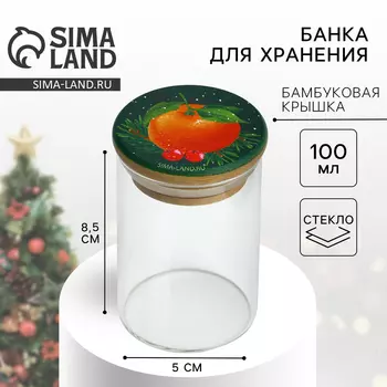 Банка для хранения новогодняя «Аромат праздника», стекло, 100 мл