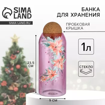 Банка для хранения новогодняя «Розовая сказка», стекло, 1000 мл