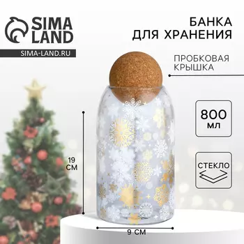 Банка для хранения новогодняя «Время чудес», стекло, 800 мл