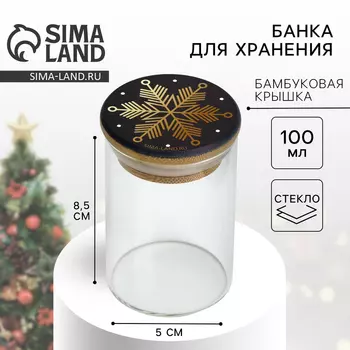 Новый год. Банка для хранения «Время чудес», 100 мл