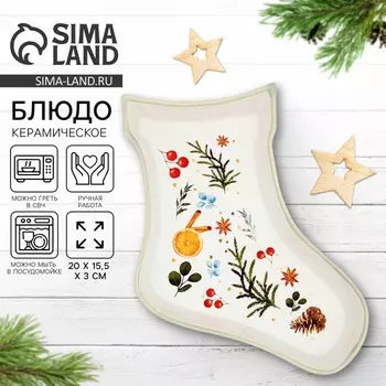 Блюдо керамическое «Новогоднее настроение», 2015.53 см, ручная работа