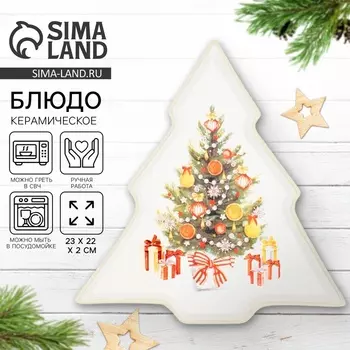Блюдо новогоднее «Новогоднее настроение», 23222 см, ручная работа