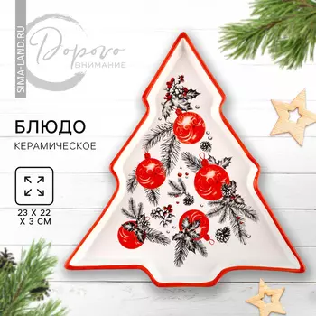 Блюдо новогоднее «Новогодняя ёлка», 23222 см, ручная работа