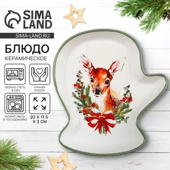Блюдо керамическое «Новогодняя сказка», 2017.53 см, ручная работа