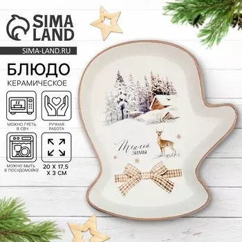 Блюдо новогоднее «Теплой зимы», 2017.53 см, ручная работа