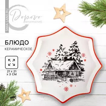 Блюдо новогоднее «Избушка», 21213 см, ручная работа