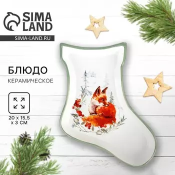 Блюдо новогоднее «Лисичка», 2015.53 см, ручная работа