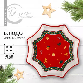 Блюдо новогоднее «Пряничные человечки», 21213 см, ручная работа
