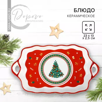 Блюдо новогоднее «Пряничные человечки», 23132.5 см, ручная работа