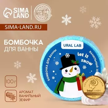 Бомбочка для ванны URAL LAB «Снеговик», 100 г, аромат ванильного зефира, Новый Год
