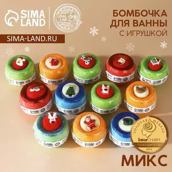 Бомбочка с игрушкой URAL LAB, 140 г, МИКС