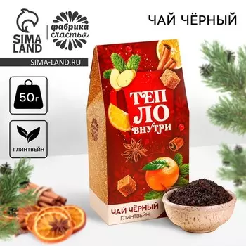Чай новогодний чёрный «Тепло внутри», вкус: глинтвейн, 50 г.