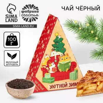 Чай новогодний чёрный «Уютной зимы» вкус: яблочный штрудель, в коробке-ёлке, 100 г.