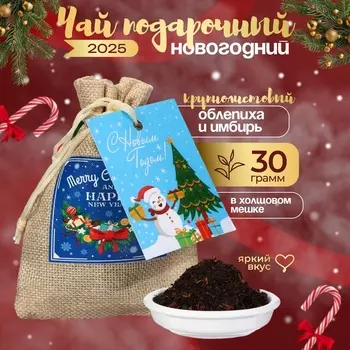 Чай новогодний в мешочке, облепиха, имбирь, 30 г