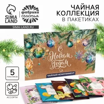 Чай подарочный «С Новым годом», 5 шт