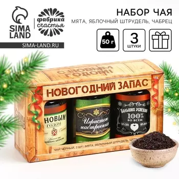Чай подарочный «Новогодний запас», набор 3 шт. x 50 г, вкусы: мята, яблочный штрудель, чабрец