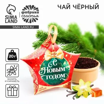 Чай подарочный «С Новым Годом», ваниль и карамель, 20 г
