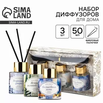 Диффузор ароматический палочки новогодний «Зимний», набор 3 шт., 50 мл, ароматы морозная свежсть, корица, еловые ветки