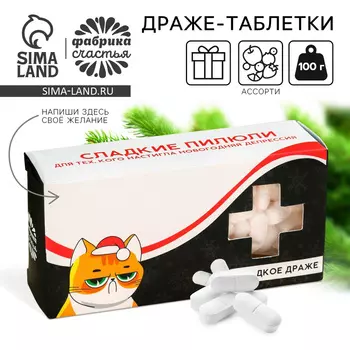 Конфеты драже - таблетки «Антидепрессанты», с витамином С, 100 г