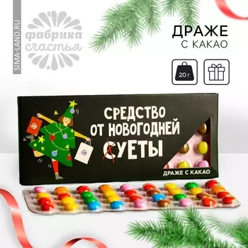 Конфеты драже шоколадное «Новый год: Черный»: 20 г