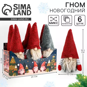 Игрушка новогодняя «Гном», 6 шт., в шоубоксе, 18.5 см