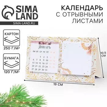 Новый год. Календарь 2025 с блоком стандарт «Новый год: Волшебных моментов», 19 х 10.5 см, новогодняя серия