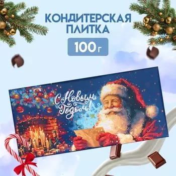 Новый год. Кондитерская плитка "С Наступающим Новым годом!", 100 г