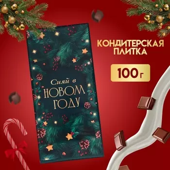 Новый год. Кондитерская плитка "Весёлого Нового года!", 100 г