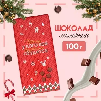 Новый год. Кондитерская плитка "Время чудес!", 100 г