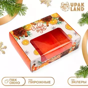 Коробка для 3 эклеров подарочная, кондитерская новогодняя упаковка, «Счастья», 20156 см