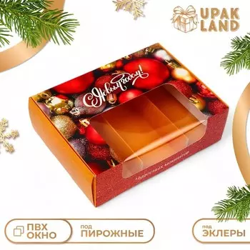 Кондитерская упаковка под 3 эклера «Чудесных моментов», 20156 см