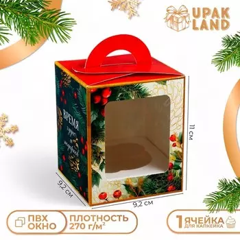 Коробка для 1 капкейка подарочная новогодняя упаковка «Время Чудес и подарков», 9.29.211 см