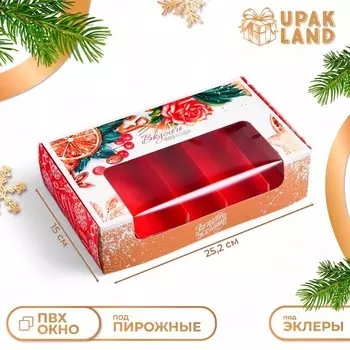 Коробка для 5 эклеров подарочная, новогодняя упаковка «Вкусного Нового года», 25.2156.6 см