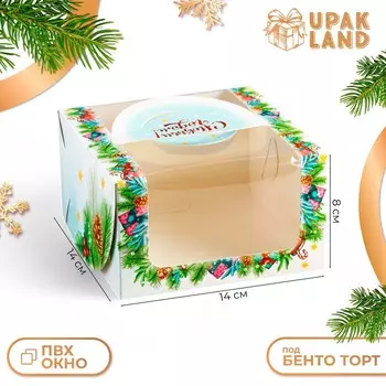 Коробка под бенто - торт с окном «Праздничное настроение», 14148 см
