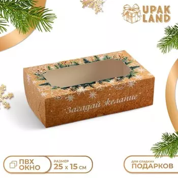Коробка складная с окном «Загадай Желание» , 25157 см