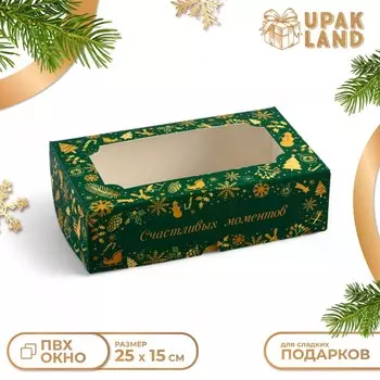 Коробка складная с окном «Счастливых моментов» , 25157 см